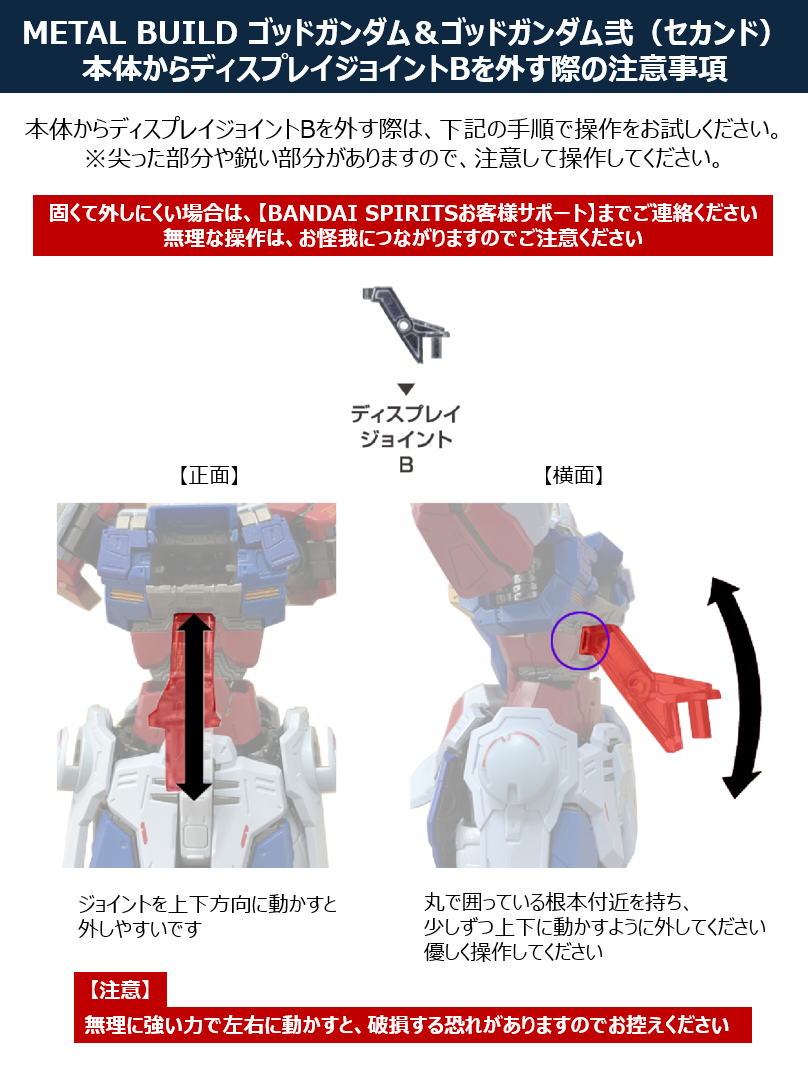 METAL BUILD ゴッドガンダム＆ゴッドガンダム弐（セカンド） 本体から